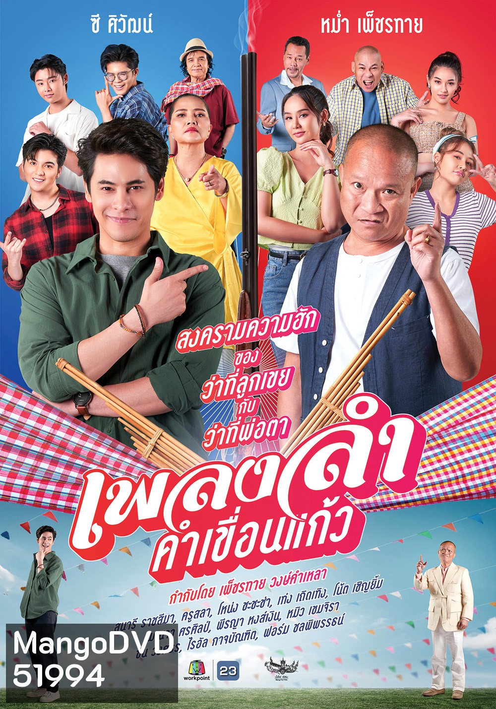 Phleng Lam Kham Khuean Kaeo (2024) เพลงลำคำเขื่อนแก้ว (21 ตอนจบ)