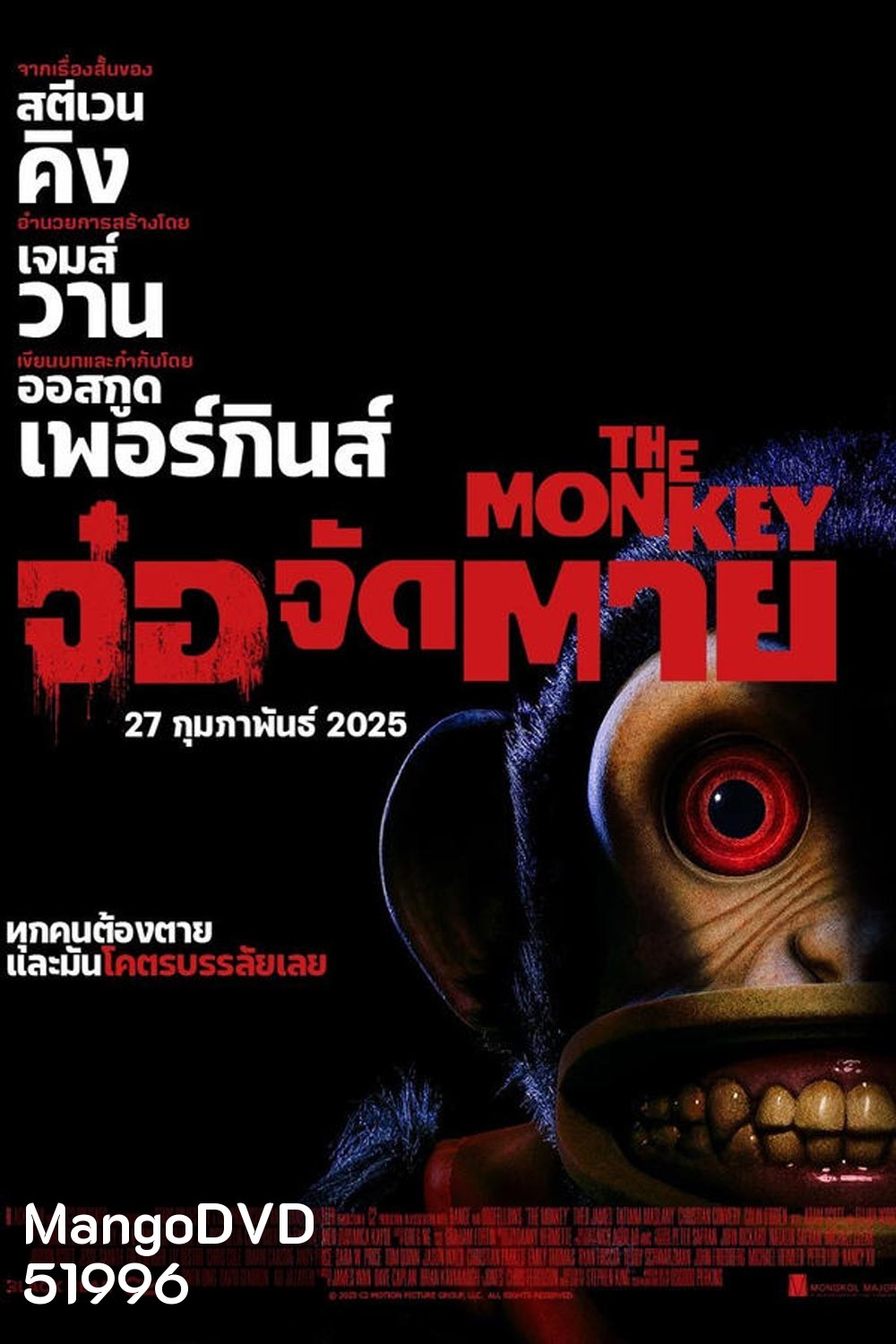 (ZOOM ชัด V.1) The Monkey จ๋อจัดตาย (2025)
