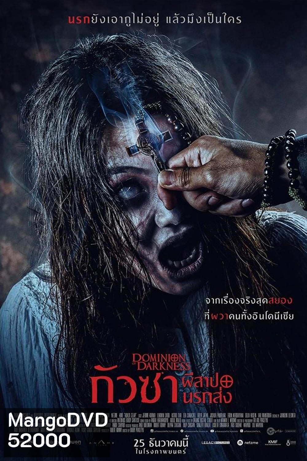 Dominion of Darkness กัวซา ผีสาปนรกส่ง (2024)