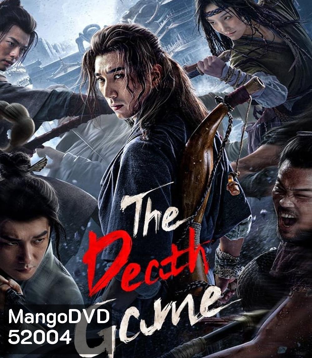 The Death Game เกมทดสอบชีวิต (2024)
