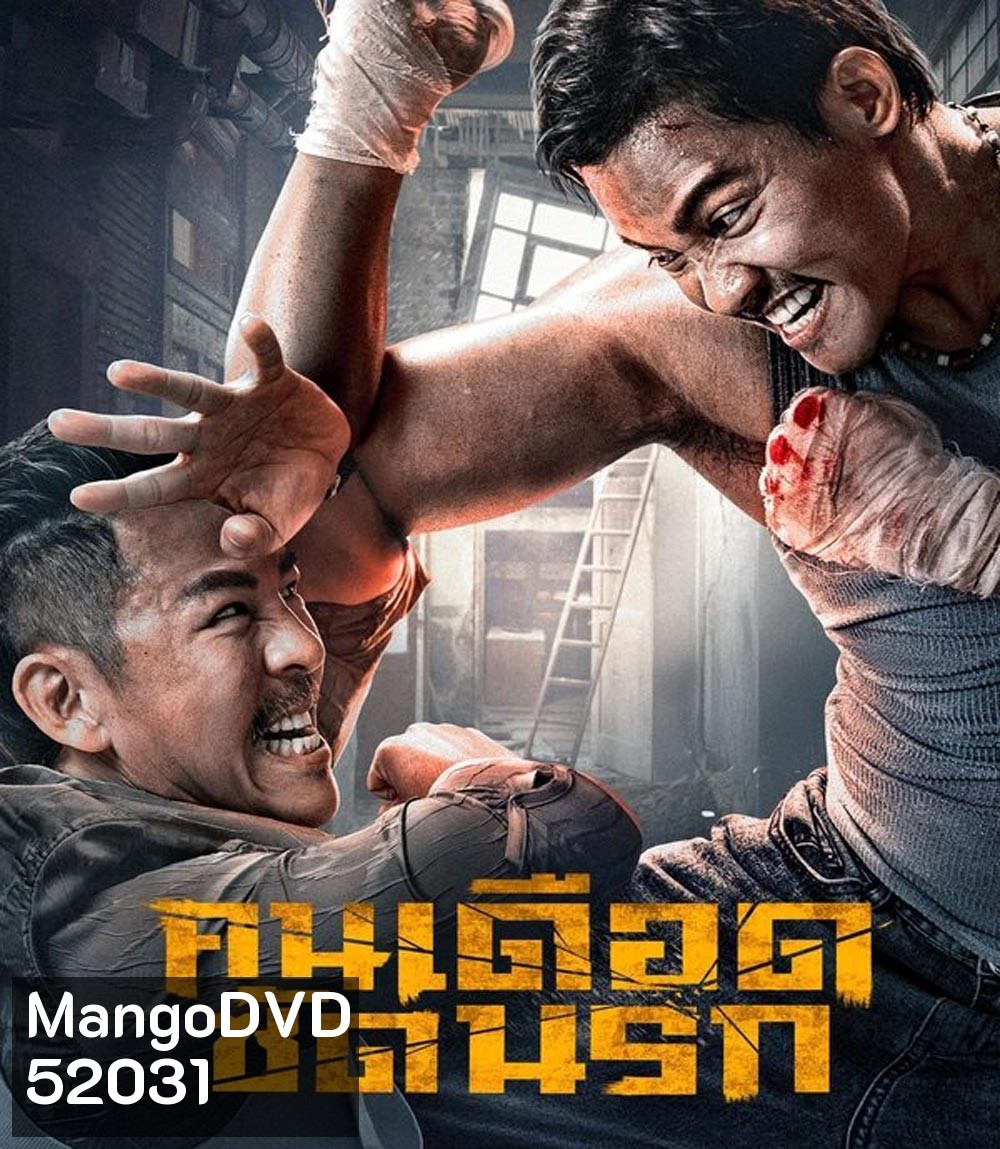 Striking Rescue คนเดือดซัดนรก (2024)