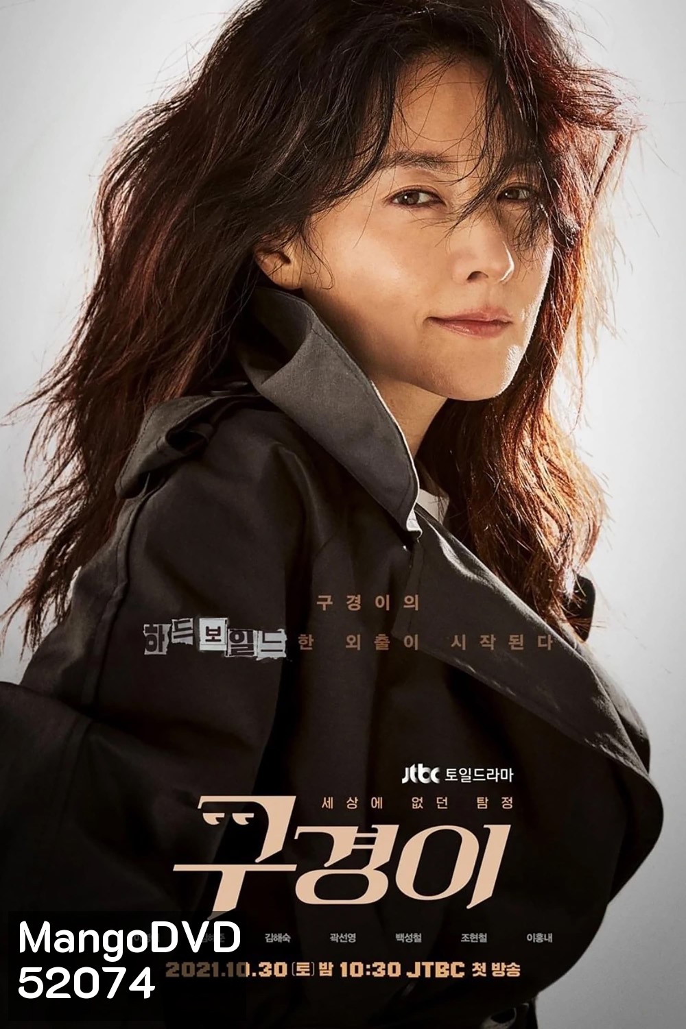 Inspector Koo นักสืบอัจฉริยะ (2021) 12 ตอนจบ