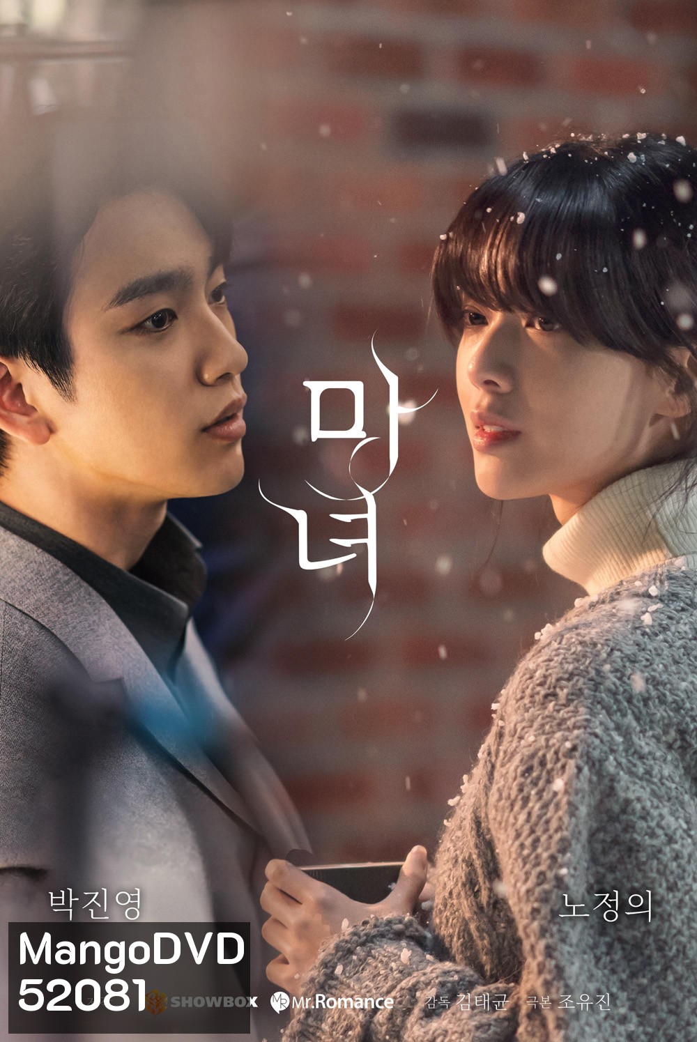 The Witch สวยต้องสาป (2025) (10 ตอนจบ)