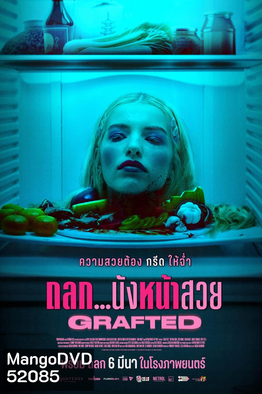 Grafted ถลก นังหน้าสวย (2024)
