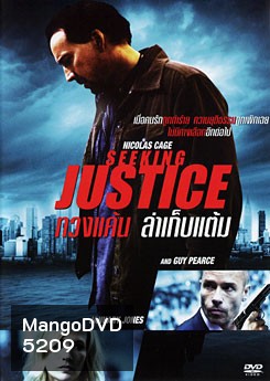 Seeking Justice ทวงแค้นล่าเก็บแต้ม