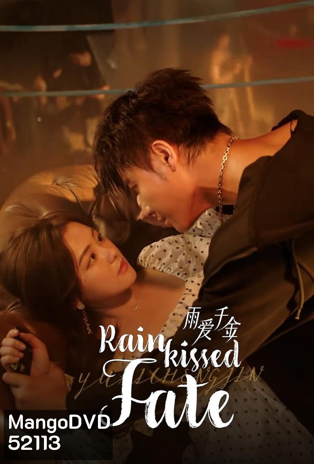 [Mini-Series] Rainkissed Fate หยาดฝนแห่งรัก (2025) EP01 - EP30End