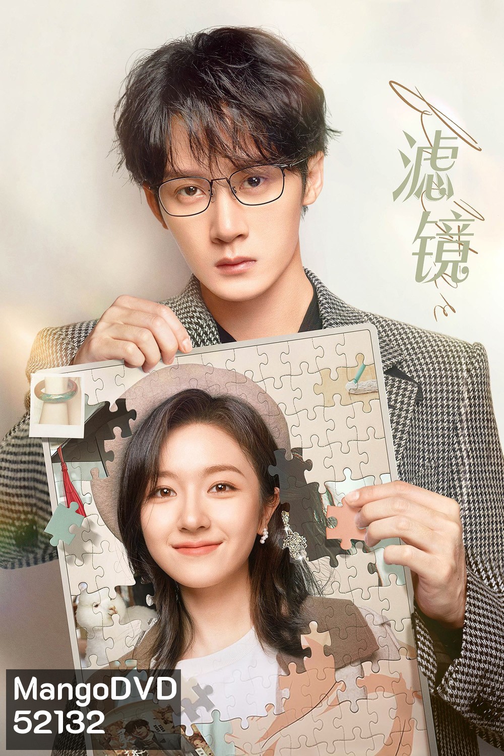 Filter ปาฏิหาริย์หัวใจ กำไลสื่อรัก (2025) EP01 - EP32End