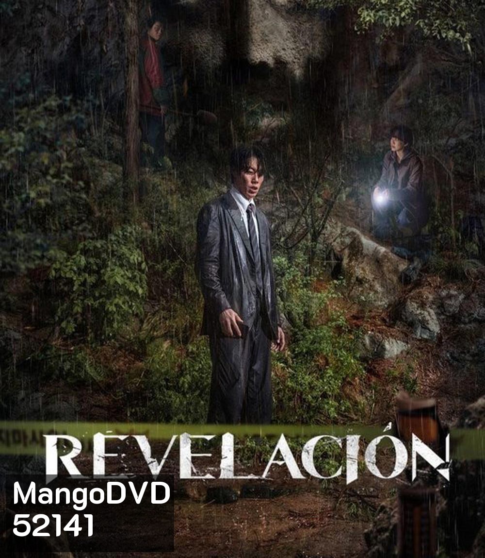 Revelations นิมิตสวรรค์ (2025)