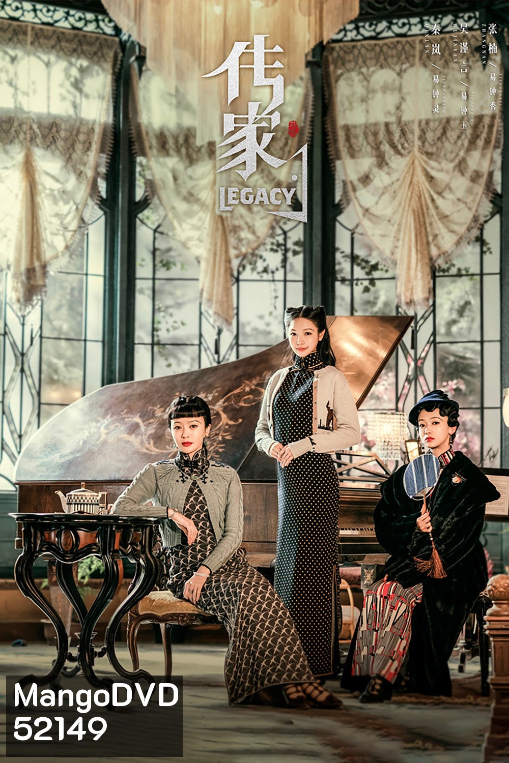 Legacy ตำนานรัก หักเหลี่ยมสายเลือด (2022) (40 ตอนจบ)