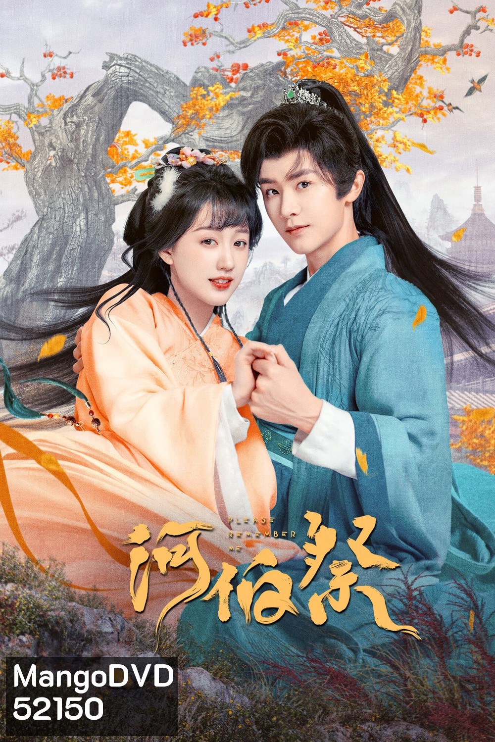 [Mini-Series] {ตอนที่ 29 เสียงไทย} จำรักไม่ลืมเธอ Please Remember Me (2024) 30 EP-END