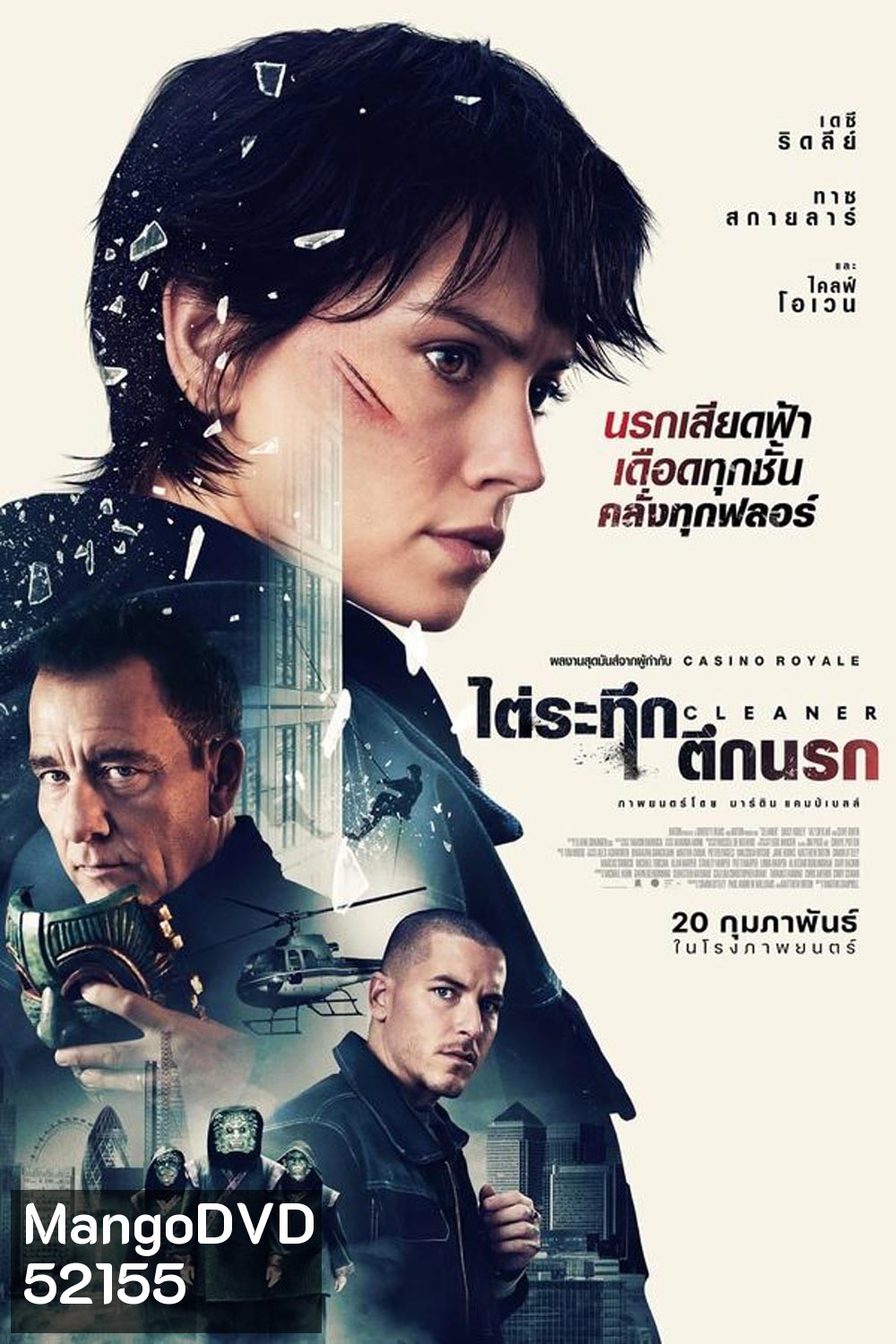 Cleaner ไต่ระทึกตึกนรก (2025)