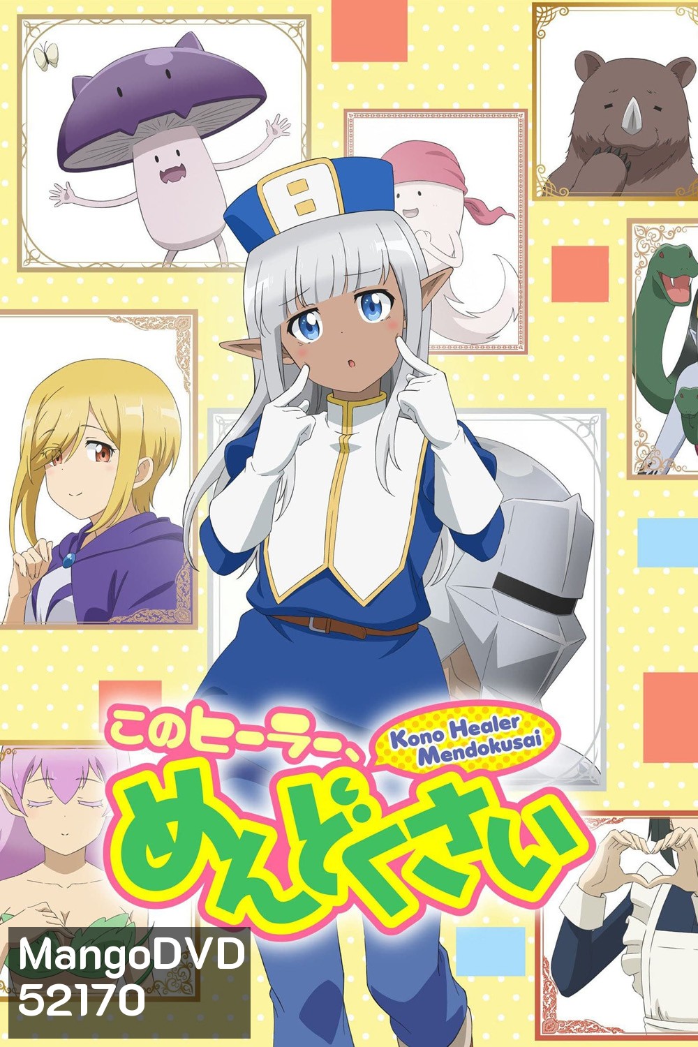 เอลฟ์ตัวนี้น่ารำคาญจริงๆ Don't Hurt Me, My Healer! (2022) 12 Ep.จบ
