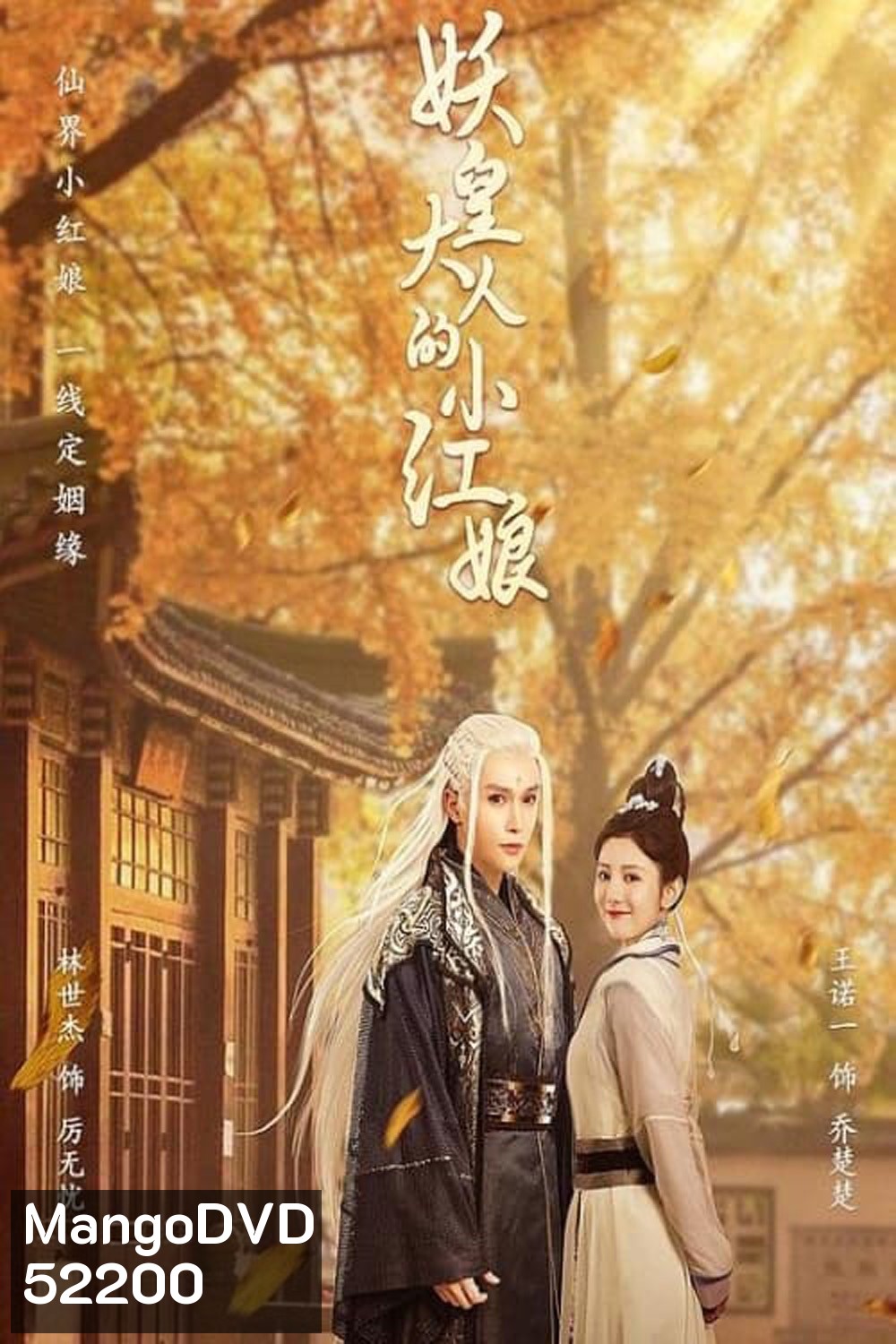 [Mini Series] Demon Emperor's Little Matchmaker แม่สื่อตัวน้อยของราชาปีศาจ (2022) 30 ตอนจบ
