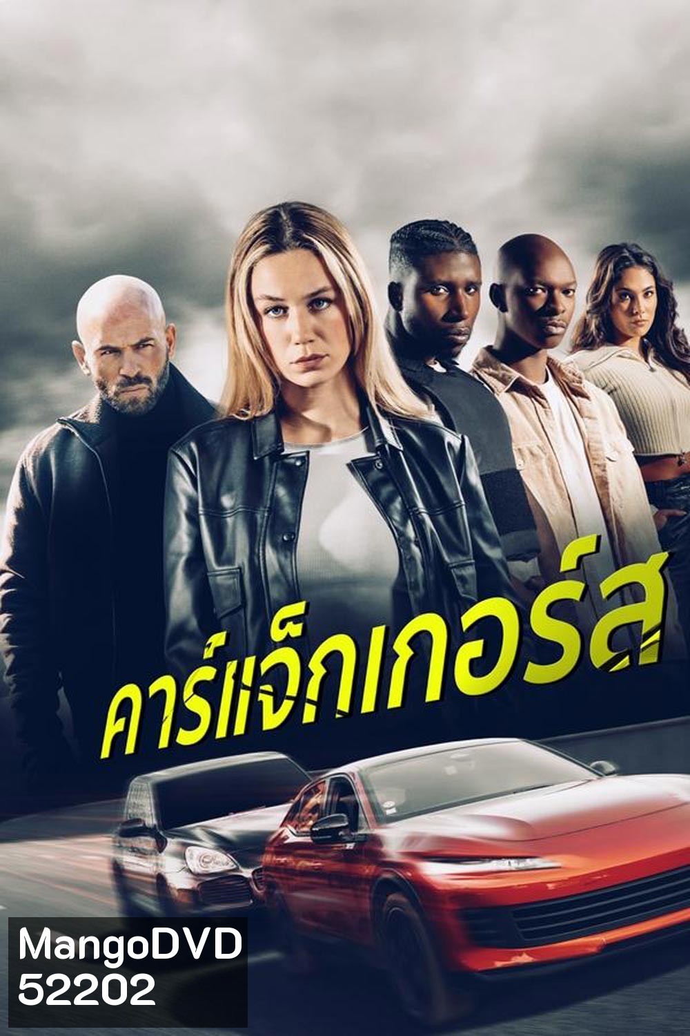 Carjackers คาร์แจ็กเกอร์ส (2025)