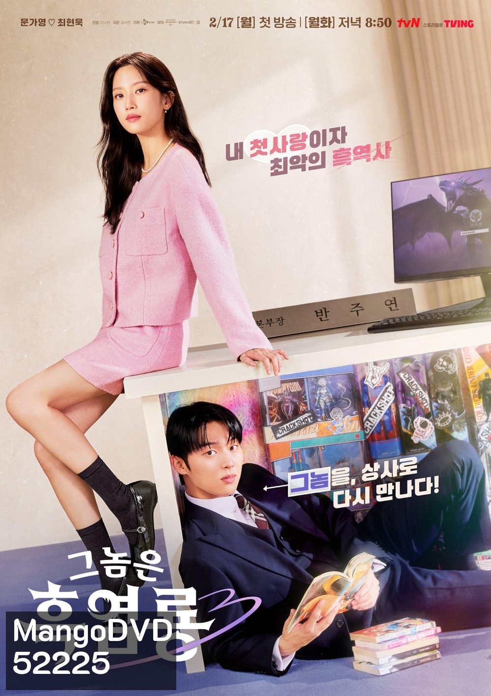 My Dearest Nemesis บอสตัวร้าย นายยอดรัก (2025) 12 ตอนจบ