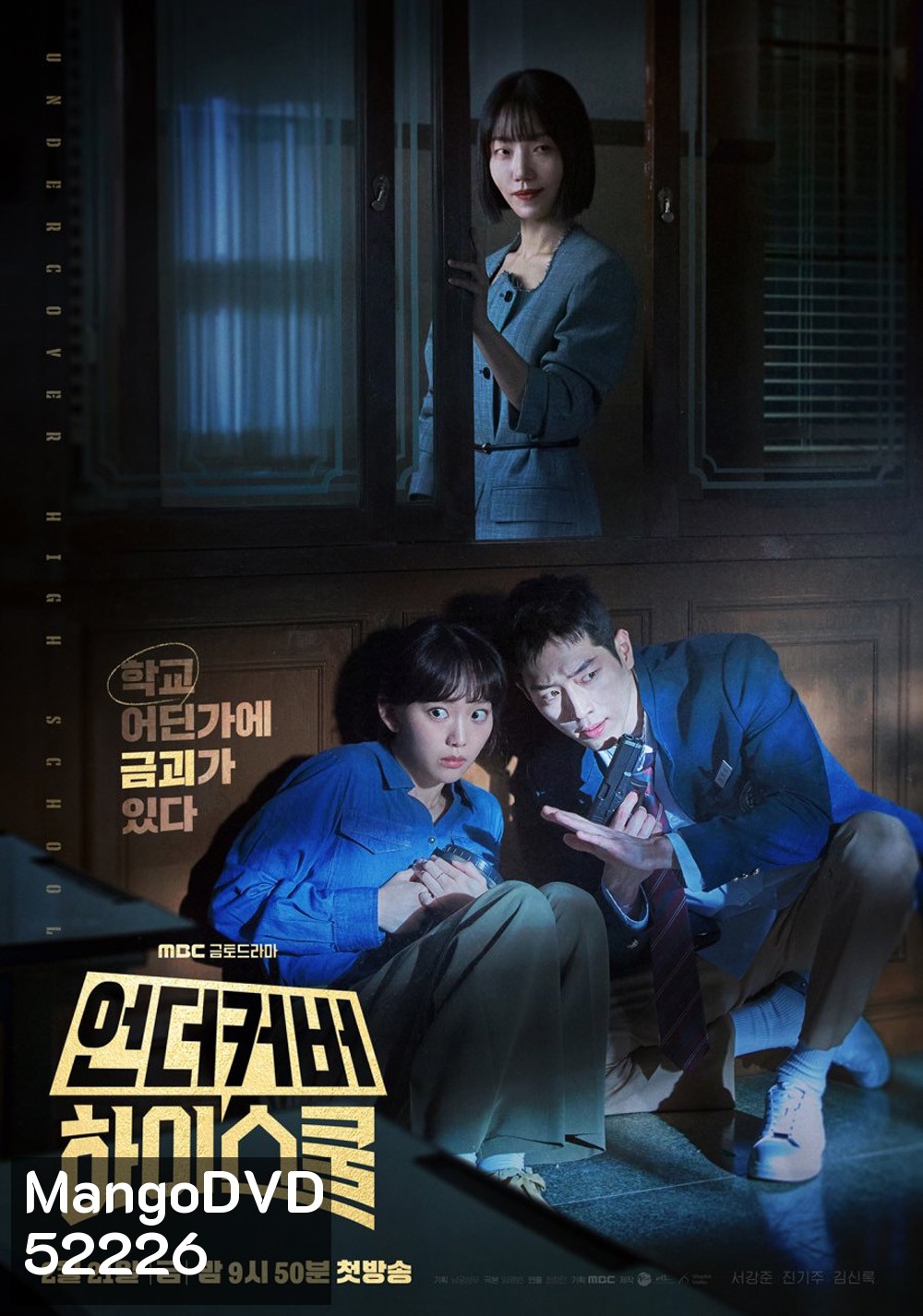 Undercover High School ปลอมมาเรียน เนียนมาสืบ (2025) 12 ตอนจบ