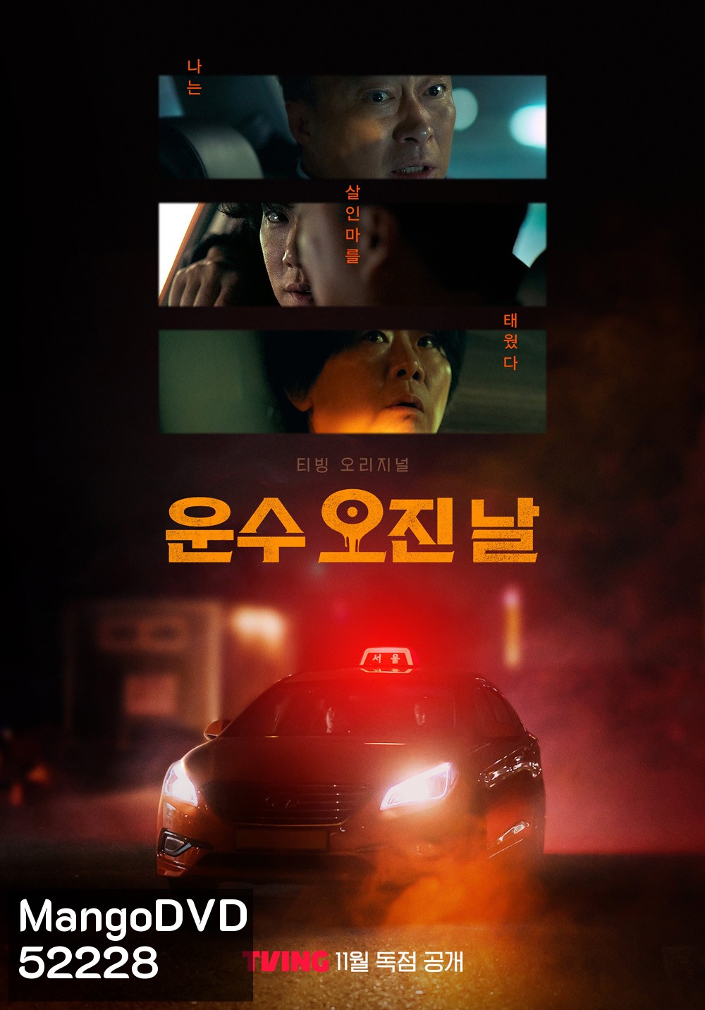 วันพลิกชะตา A Bloody Lucky Day (2023) 10 ตอนจบ