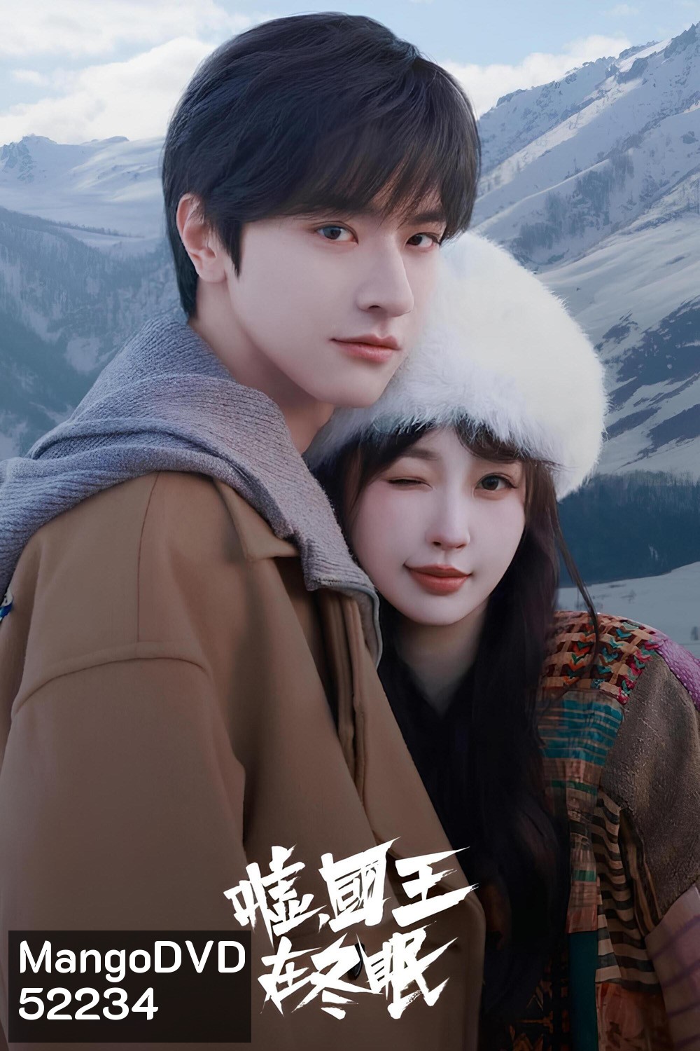 ทะยานสกีสู่รัก Ski into Love (2025) 23 ตอนจบ