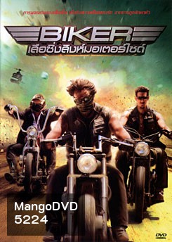 Biker เสือซิ่งสิงห์มอเตอร์ไซค์