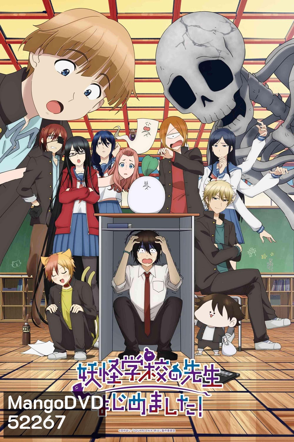 Youkai Gakkou no Sensei Hajimemashita! คุณครูโรงเรียนปีศาจ รายงานตัวแล้วครับ (2024) 24 Ep.จบ