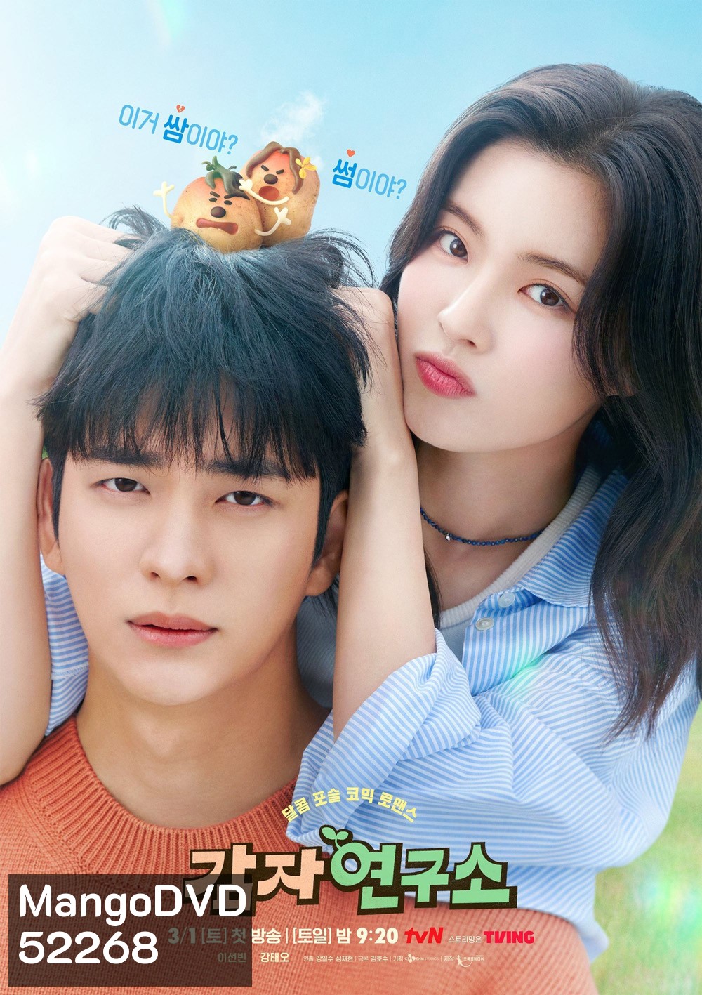 The Potato Lab ปลูกรักนักวิจัย ( 2025) 12 ตอน