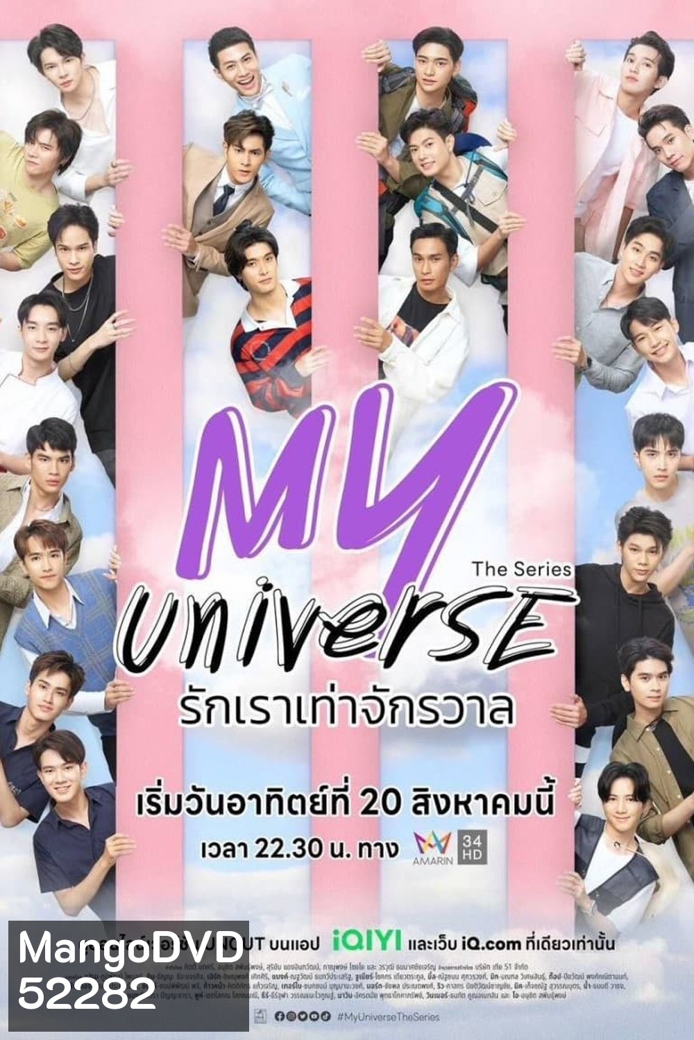 รักเราเท่าจักรวาล (2023) [My Universe] 24 EP-END
