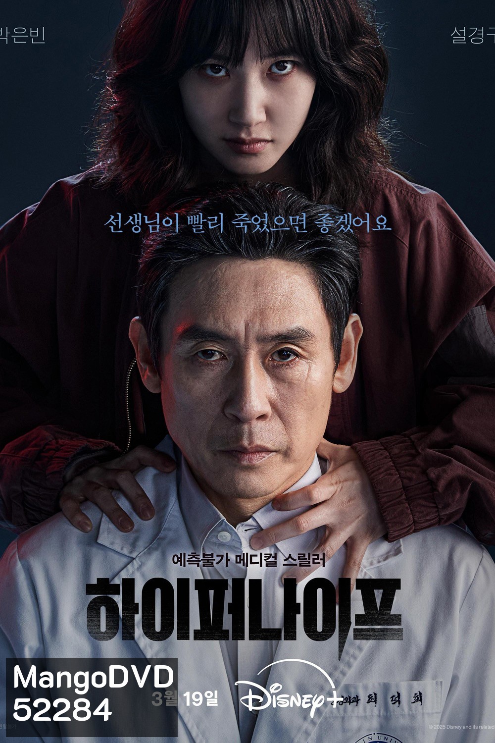 หมอเถื่อนอัจฉริยะ Hyper Knife (2025) 8 ตอนจบ