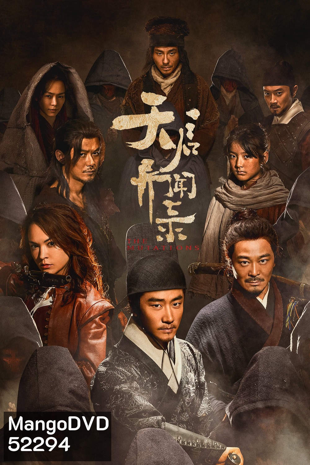 โรคร้ายกลายพันธุ์ The Mutations (2023) 12 ตอนจบ