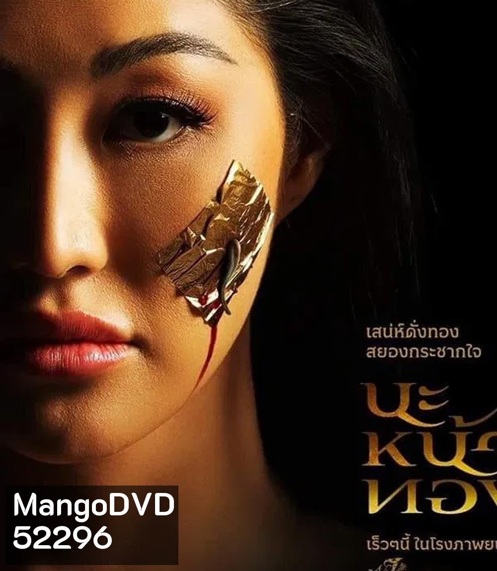 Black Magic Mask นะหน้าทอง (2023)