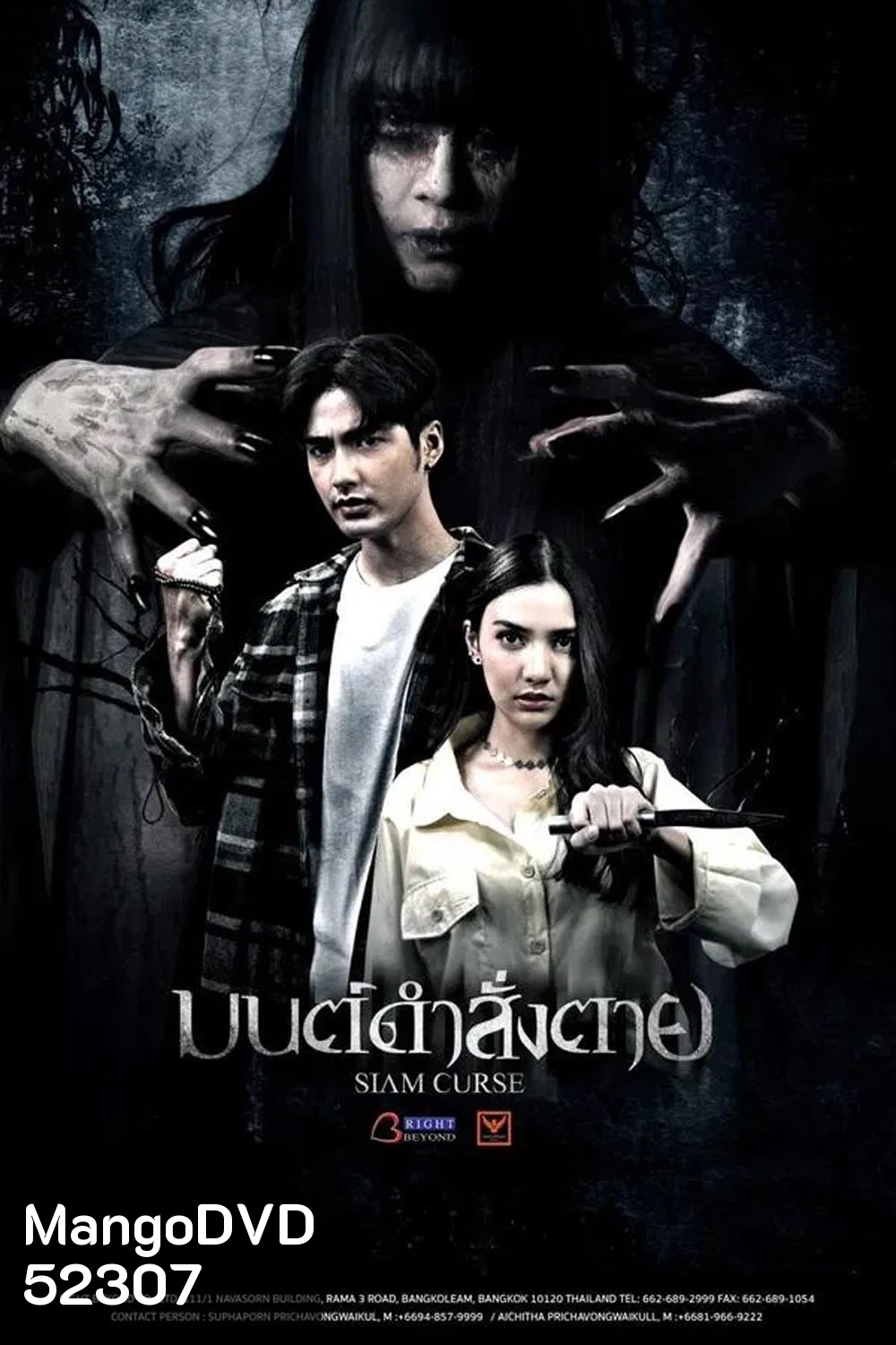 Siam Curse มนต์ดำสั่งตาย (2023)