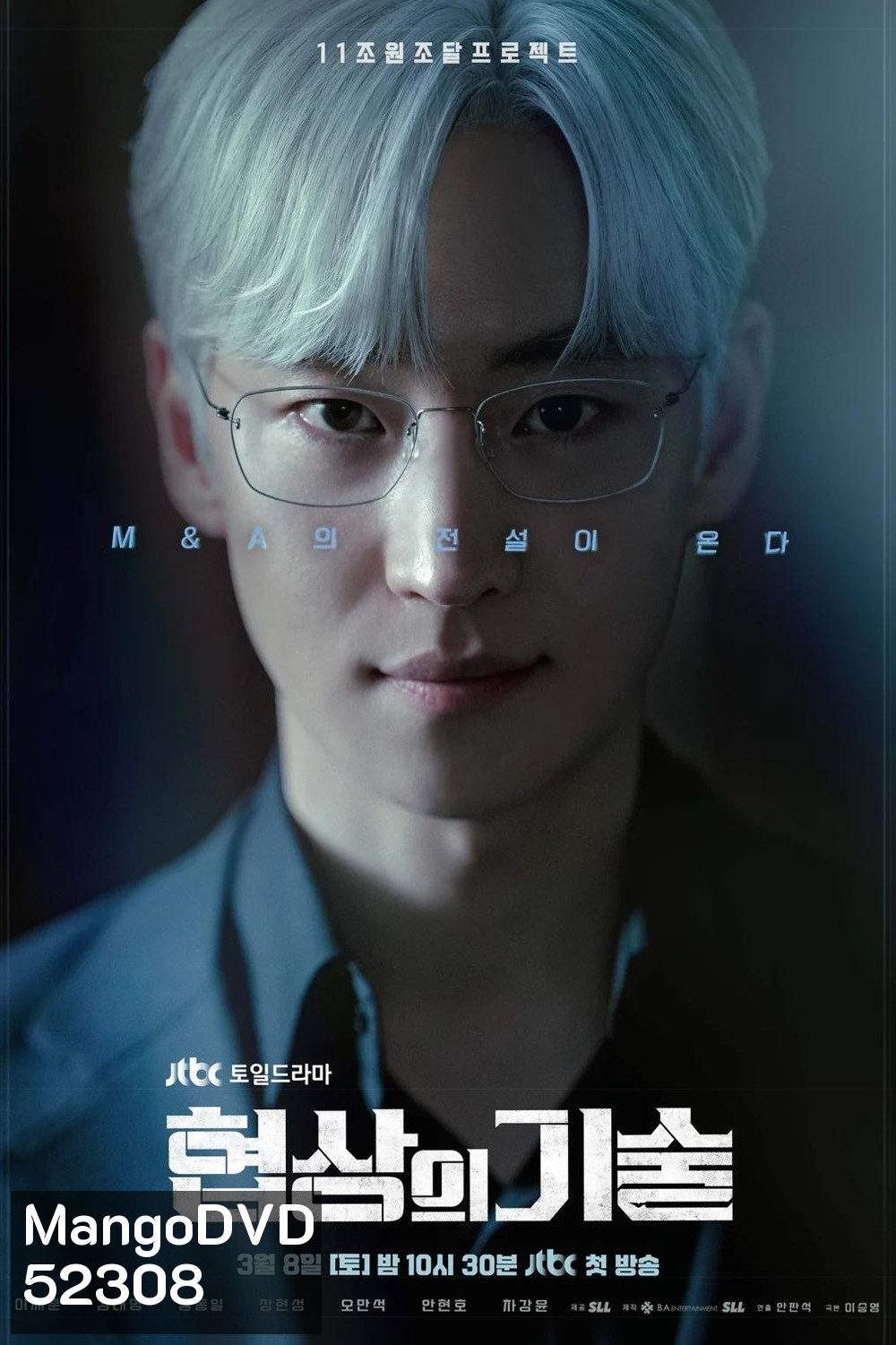 The Art of Negotiation ยอดอัจฉริยะ นักเจรจา (2025) 12 ตอนจบ