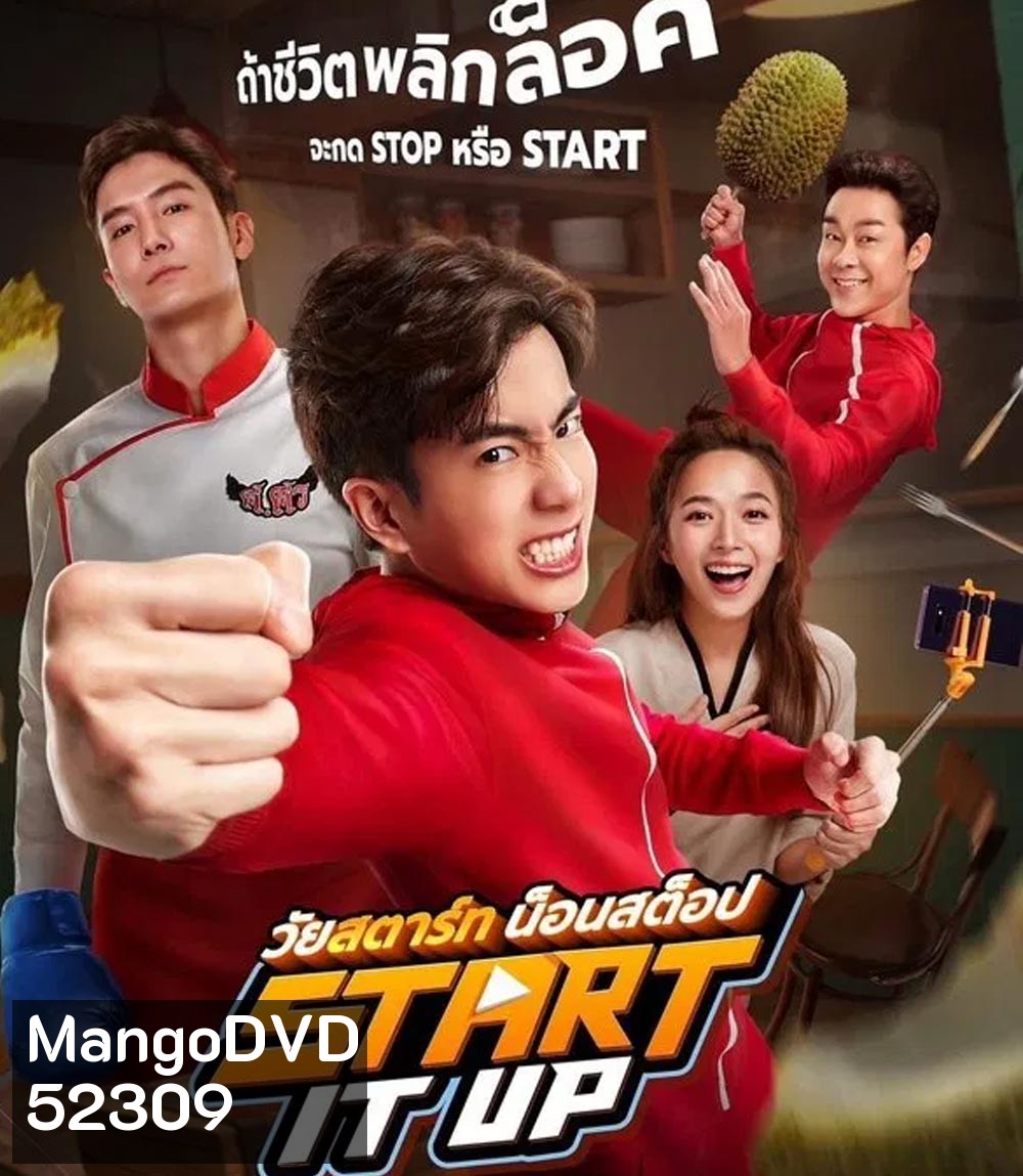 Start It Up วัยสตาร์ท น็อนสต็อป (2024)