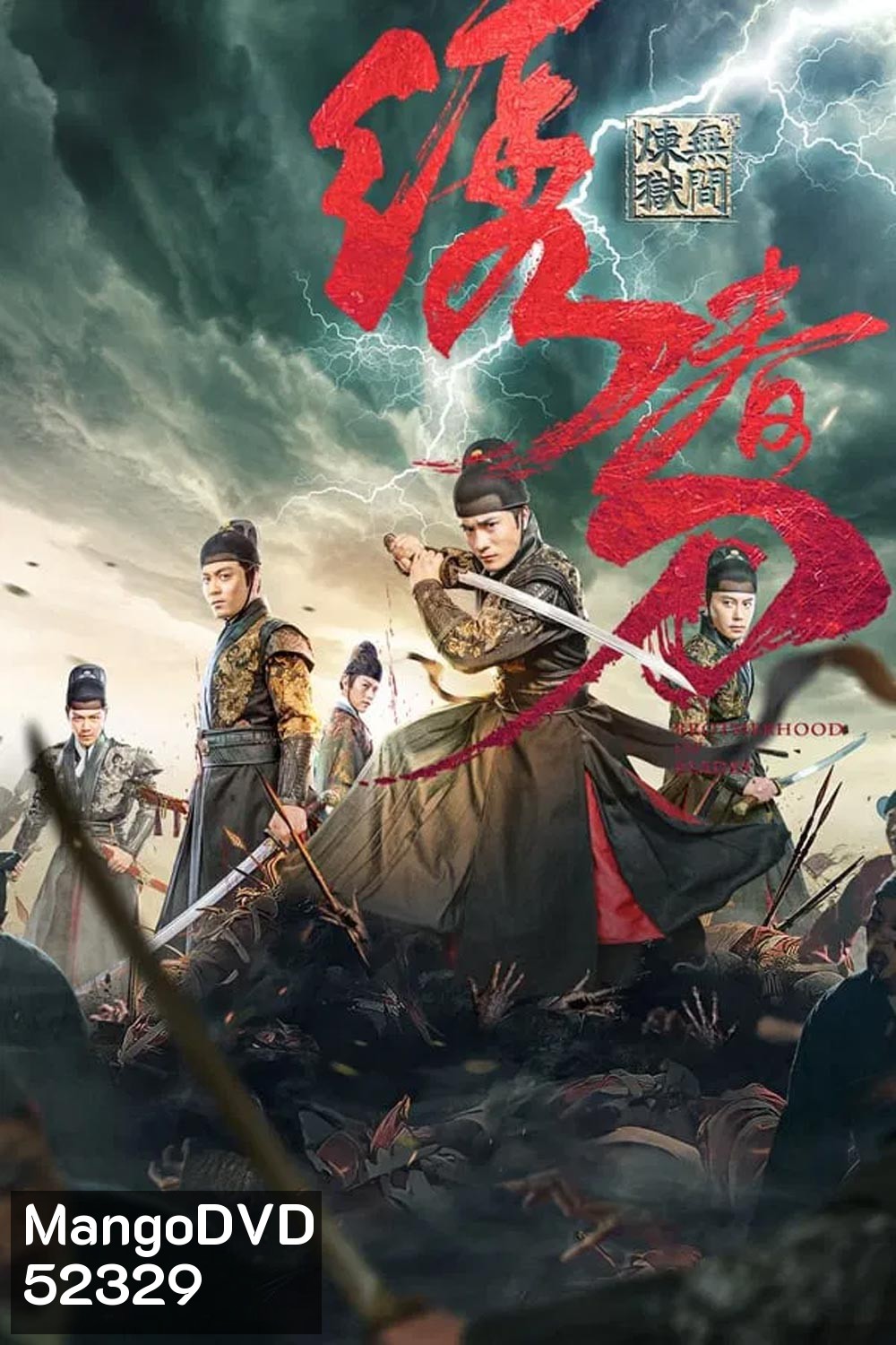 Brotherhood Of Blades 3 มังกรพยัคฆ์ ล่าสะท้านยุทธภพ 3 (2024)