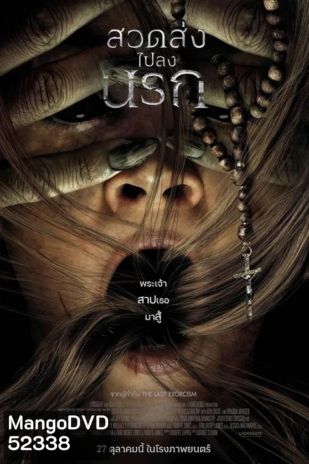 Prey for the Devil สวดส่งไปลงนรก (2022)