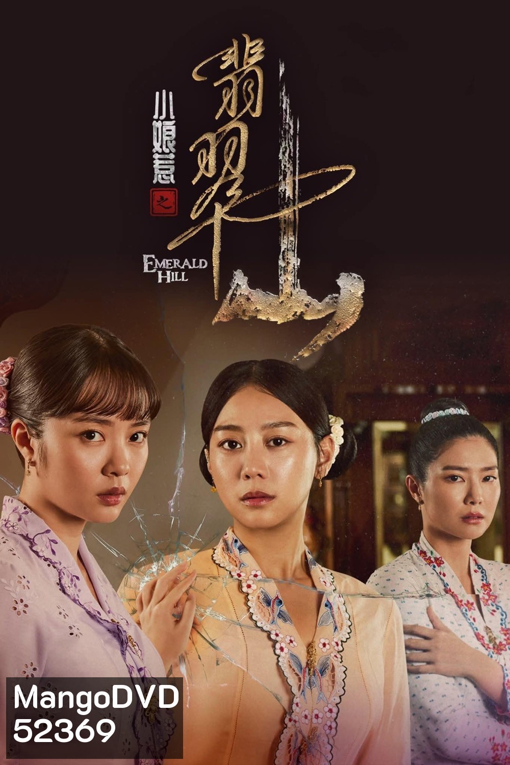 The Little Nyonya 2: Emerald Hill บ้าบ๋า ย่าหยา รักยิ่งใหญ่จากใจดวงน้อย 2 (2025) 30 Ep.จบ