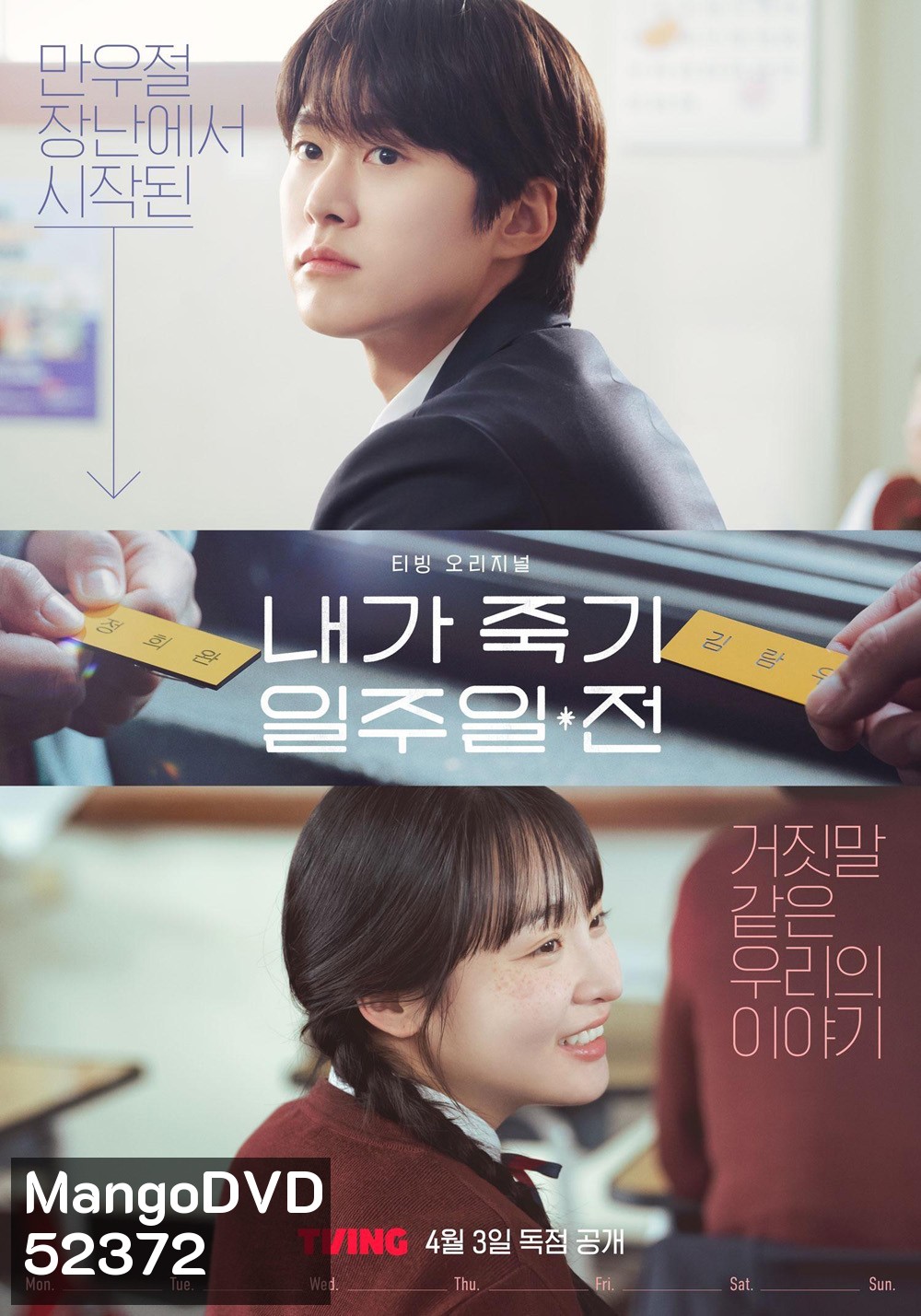 Way Back Love สัปดาห์สุดท้ายกับนายยมทูต (2025) 6 ตอน