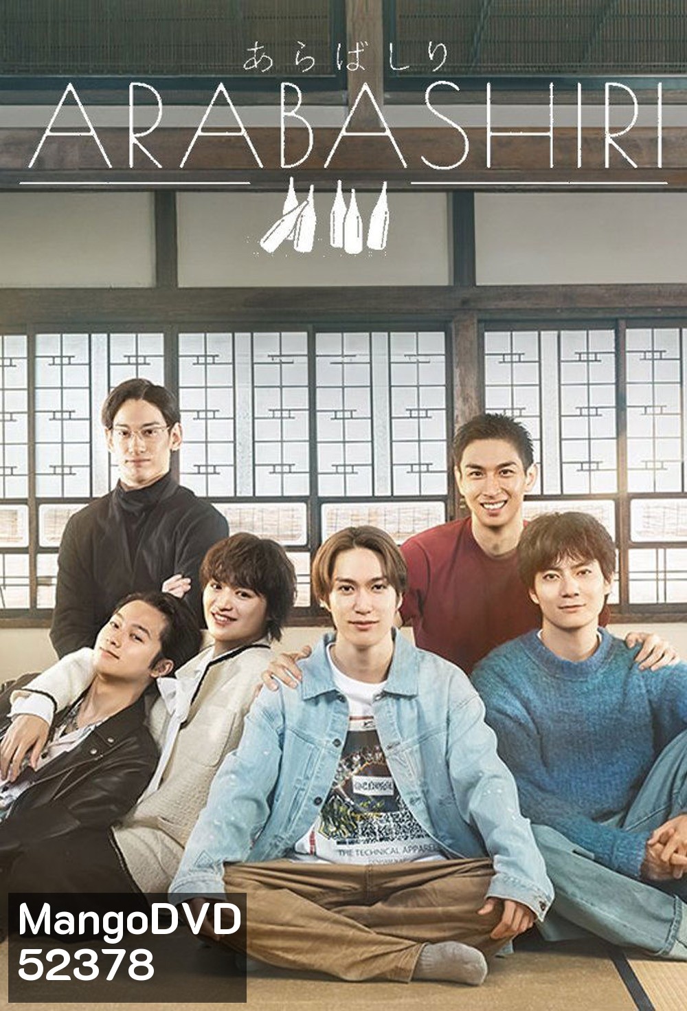 เรื่องเล่าร้านสาเก ARABASHIRI A Story of Personified Sake (2025) 12 ตอน