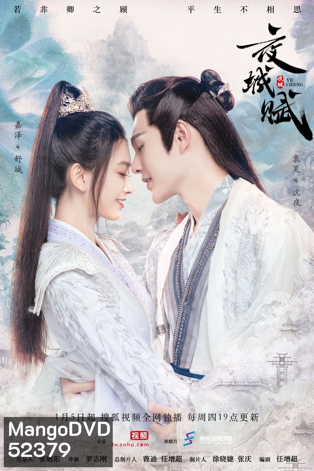 อลหม่านบัลลังก์ต้าฉู่ Ye Cheng (2023) 16 ตอน+ตอนพิเศษ