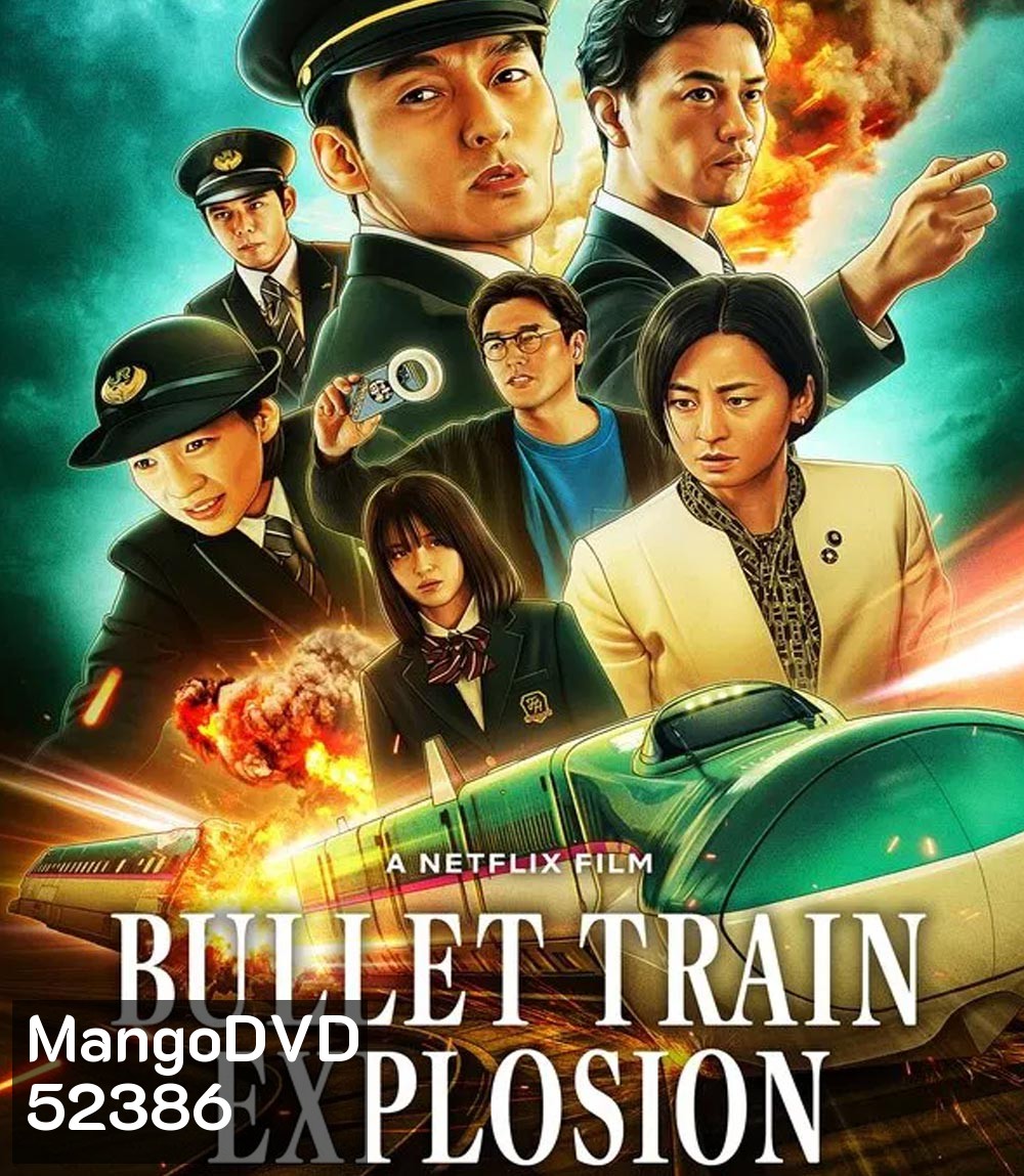 Bullet Train Explosion ระเบิดรถด่วนขบวนระห่ำ (2025)