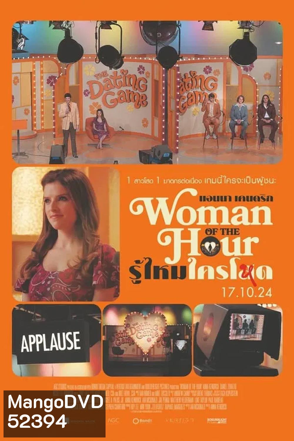 Woman of the Hour รู้ไหมใครโหด (2024)