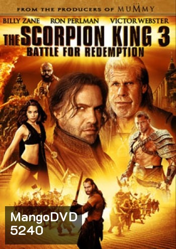 The Scorpion King 3 : Battle for Redemption เดอะ สกอร์เปี้ยนคิง 3 สงครามแค้นกู้บัลลังก์เดือด