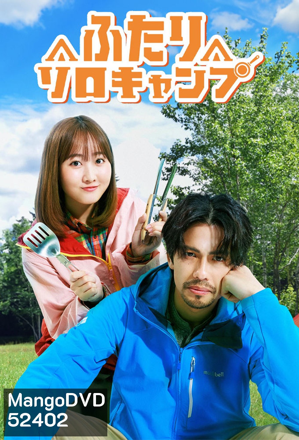Solo Camping for Two (2025) (8 ตอน)