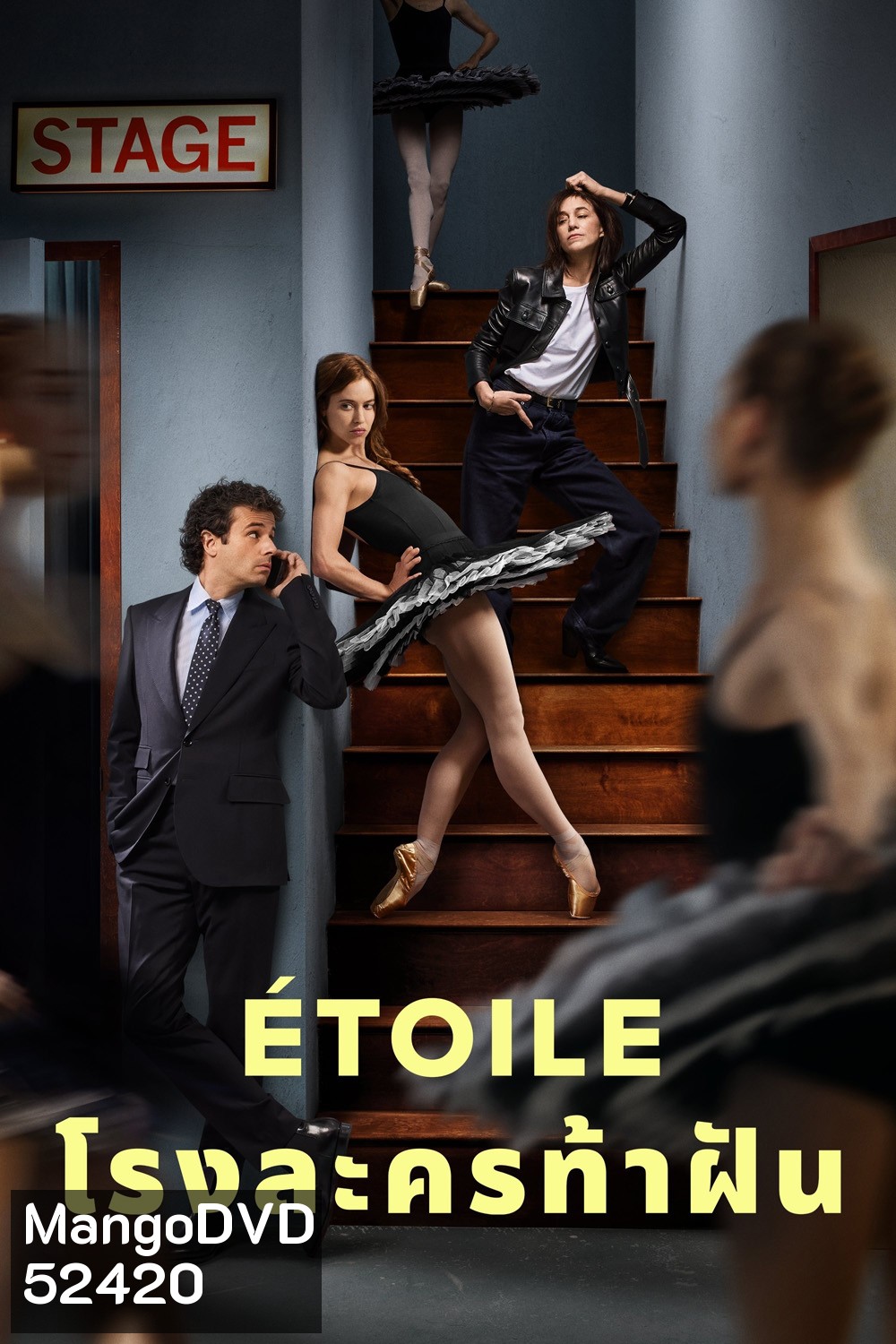 {พูดฝรั่งเศสเป็นบางช่วง} โรงละครท้าฝัน Etoile (2025) 8 Ep.จบ