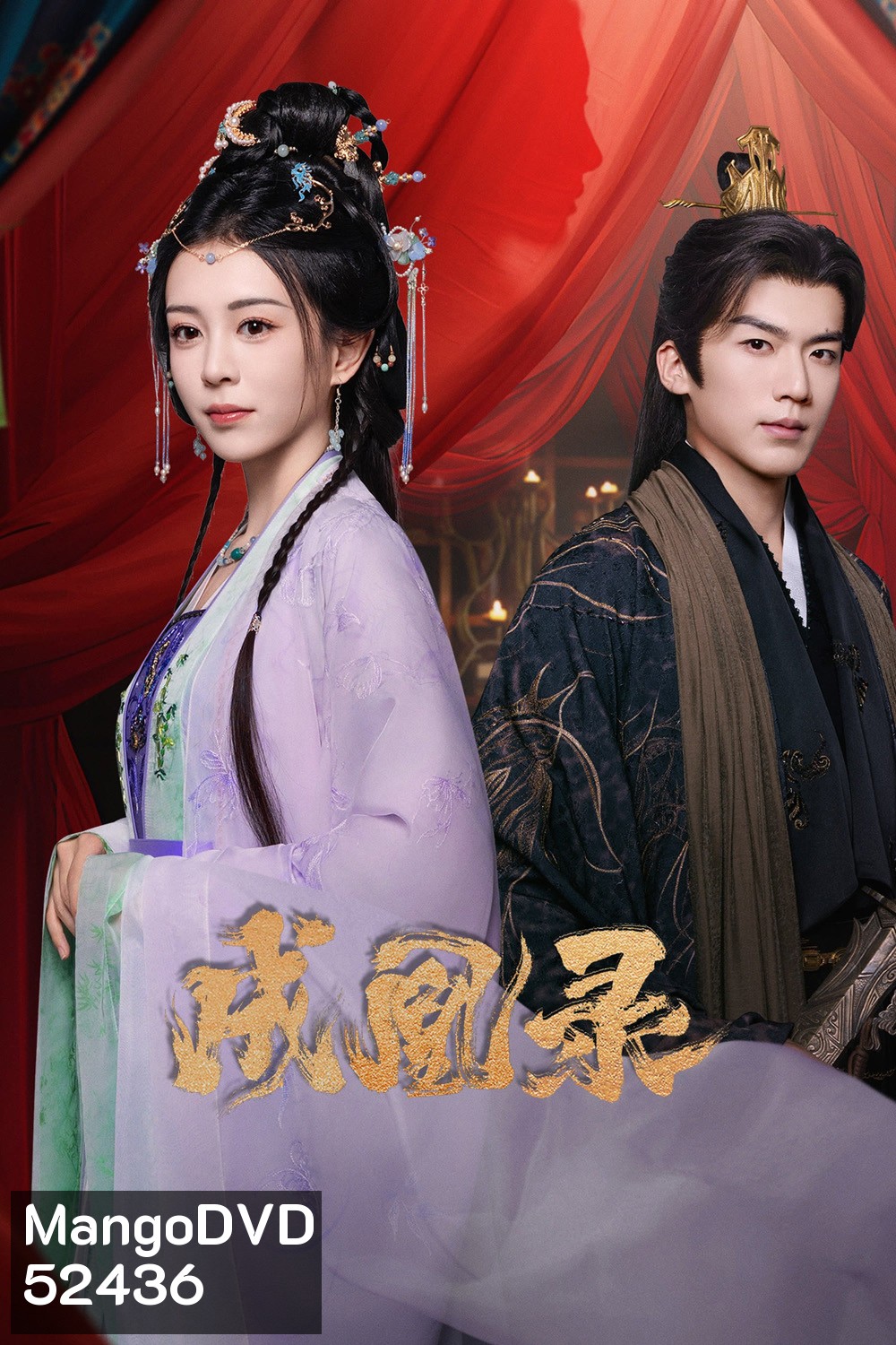 [Mini-Series] Phoenix's Gambit Love or Crown บันทึกบัลลังก์หงส์ (2025) 24 ตอน