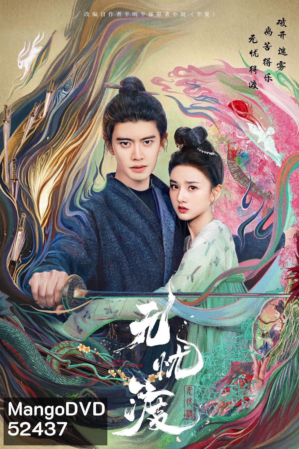 The Demon Hunters Romance ล่าปีศาจพิฆาตรัก (2025) 36 ตอนจบ