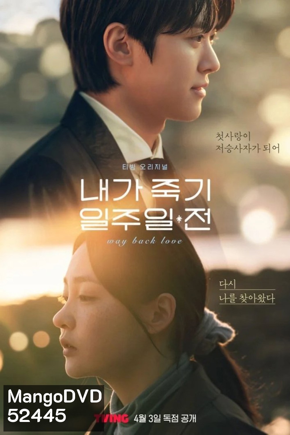 สัปดาห์สุดท้ายกับนายยมทูต Way Back Love (2025) 6 EP-END