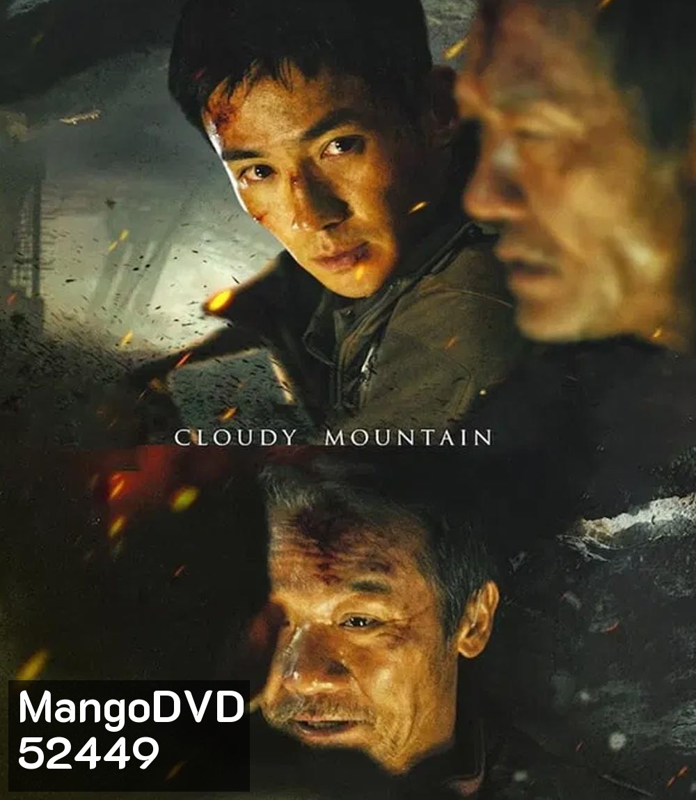 Cloudy Mountain กู้ปฐพีเดือด (2024)