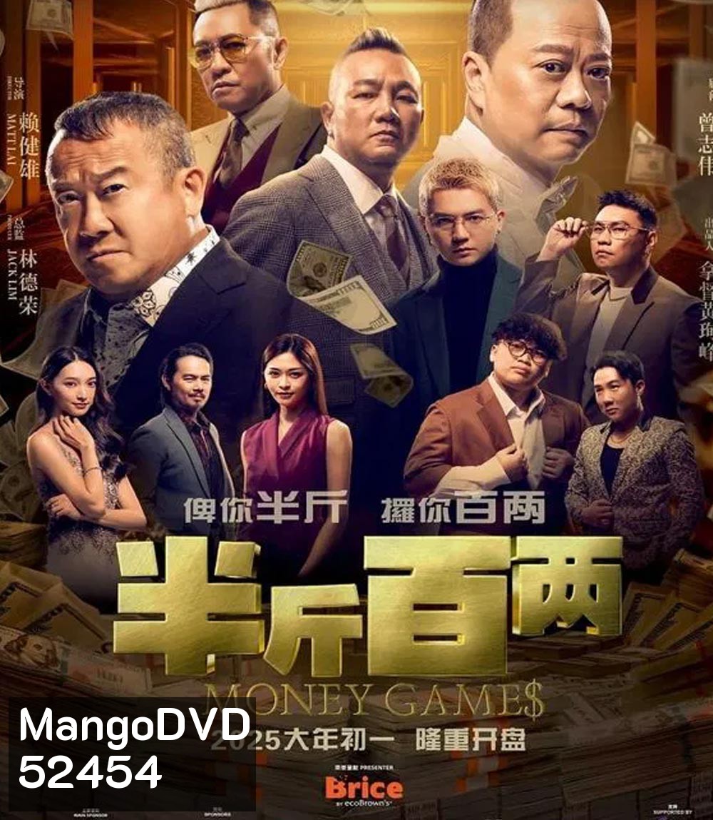 Money Games ขบวนการปราบเงินตุ๋น (2025)