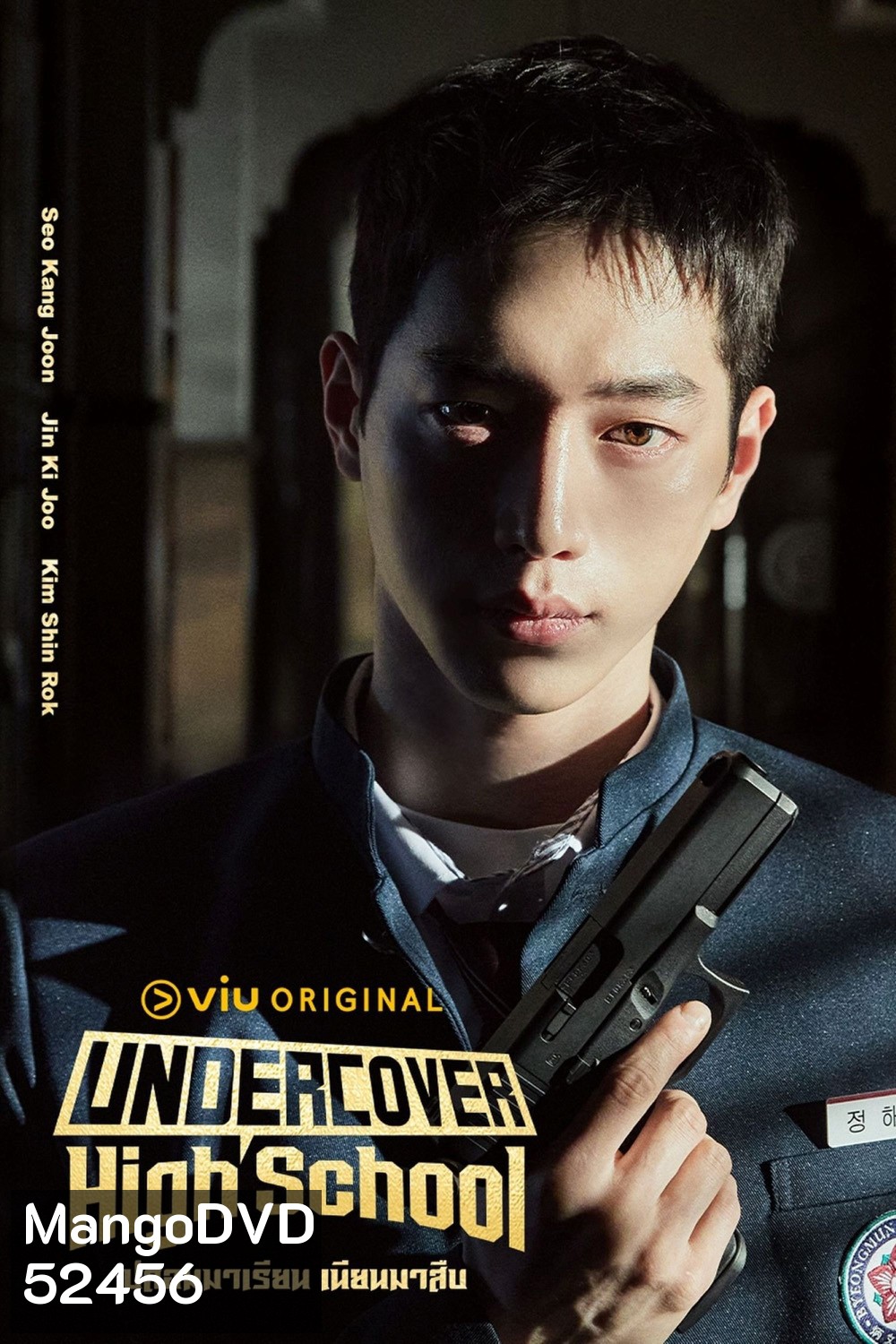 ปลอมมาเรียน เนียนมาสืบ Undercover High School (2025) 12 ตอนจบ