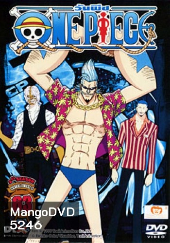 One Piece: 8th Season Water Seven 6 (63) วันพีช ปี 8 แผ่นที่ 63